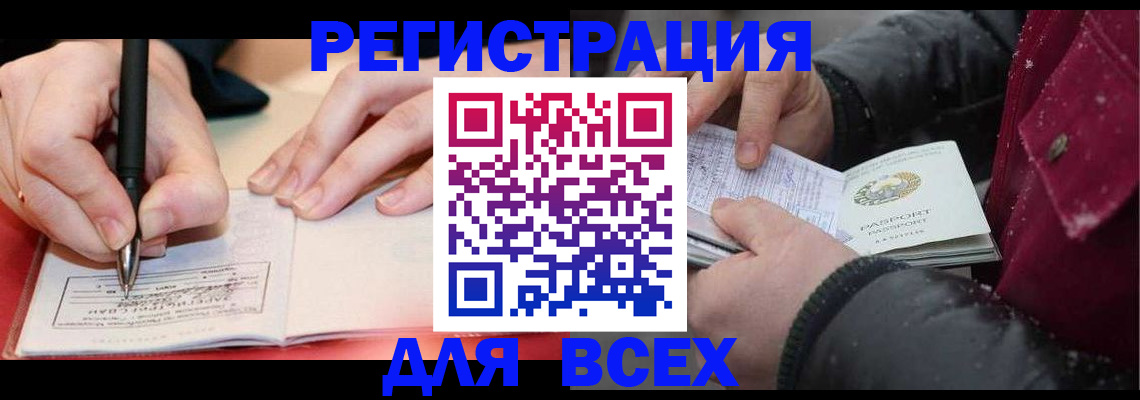 временная регистрация для всех в Нязепетровске